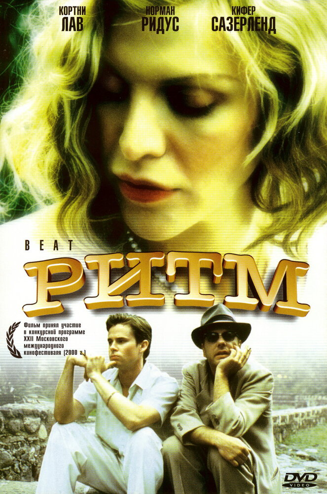 Ритм (2000)