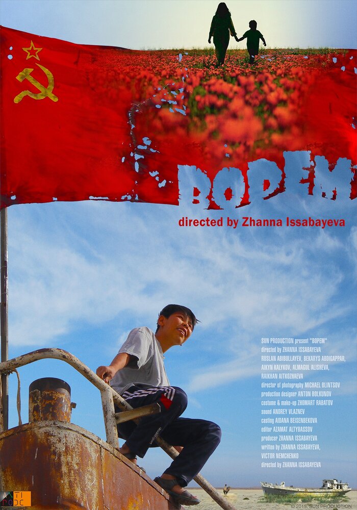Бопем (2015)