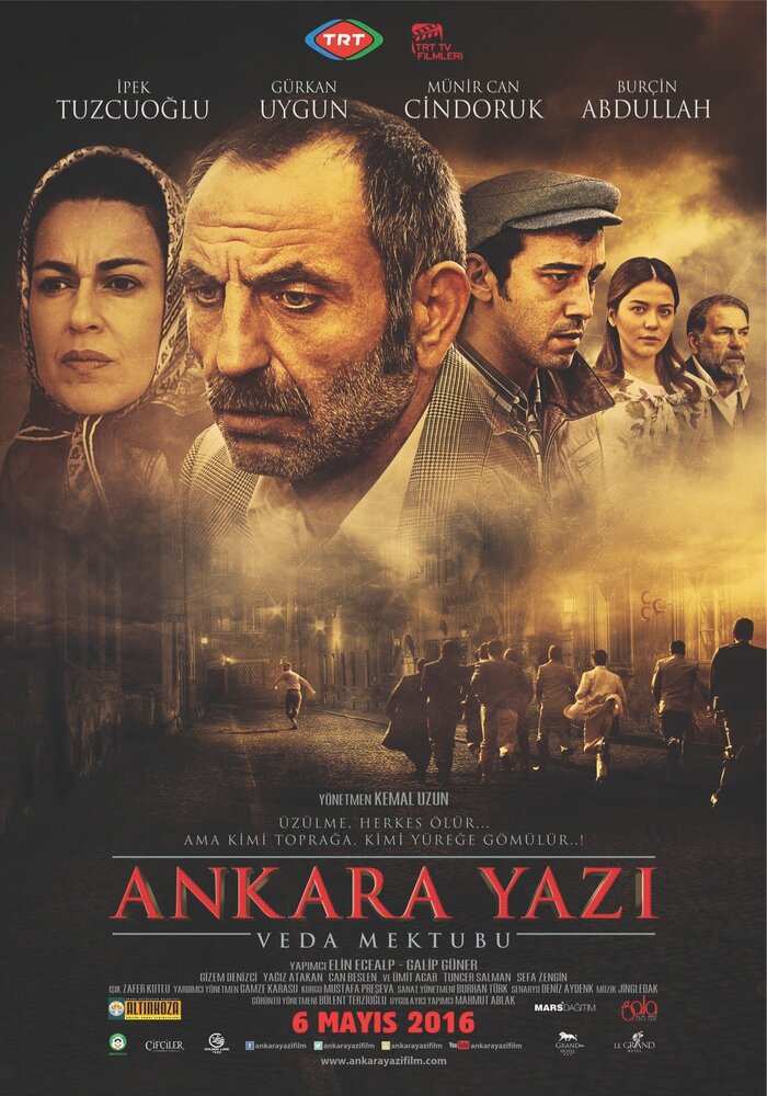 Анкаринское лето (2016)
