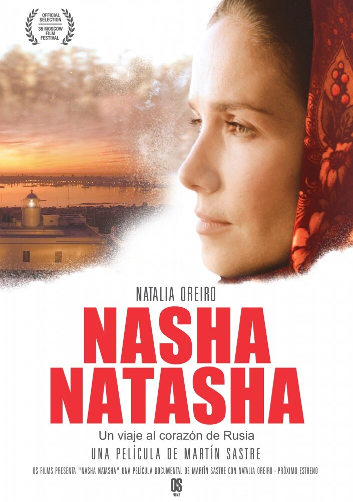 Наша Наташа (2016)