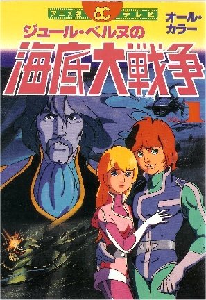 Kaitei Daisensou: Ai no 20.000 Miles (1981)