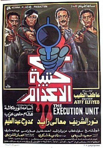 Katibat El Edam (1989)