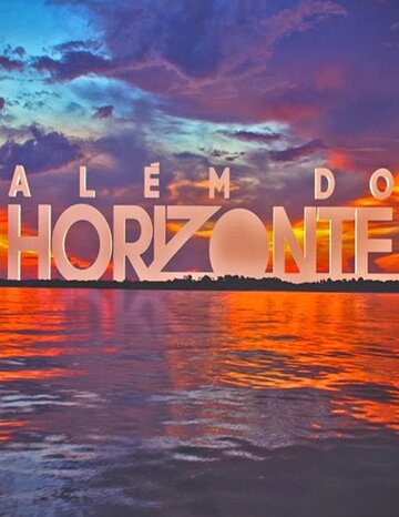 За горизонтом (2013)