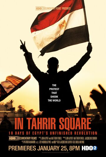 На площади Тахрир: 18 дней неоконченной революции в Египте (2012)