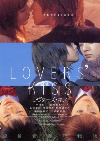 Поцелуи влюблённых (2003)