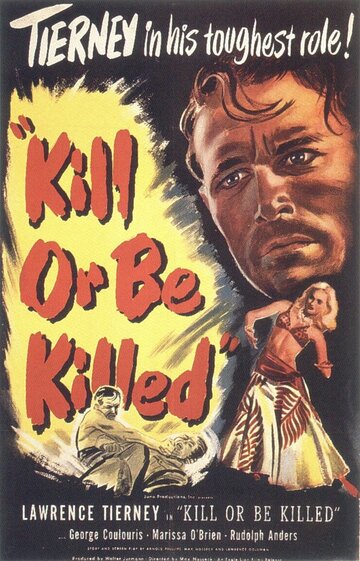 Убей или будь убитым (1950)