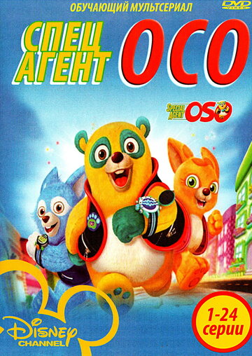 Специальный агент Осо (2009)
