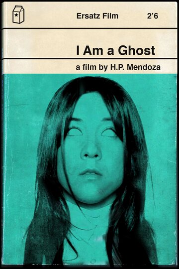 Я призрак (2012)