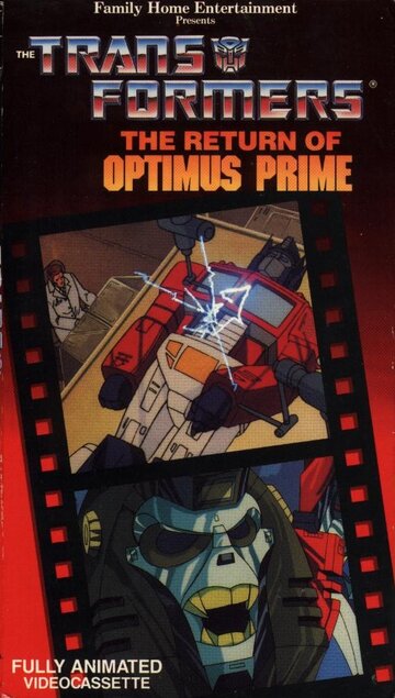 Трансформеры: Возвращение Оптимуса Прайма (1987)