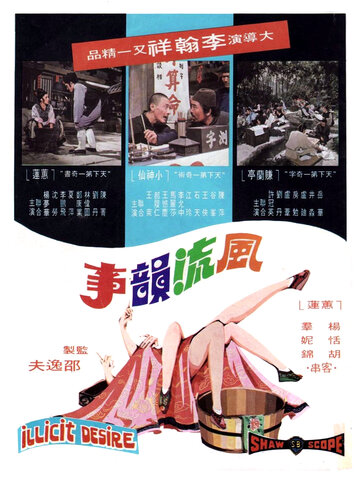 Feng liu yun shi (1973)