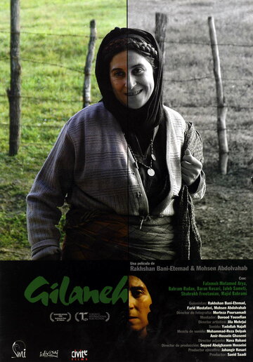 Гиланех (2005)