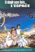 Однажды в космосе (1982)