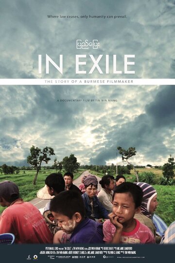 In Exile (2016)