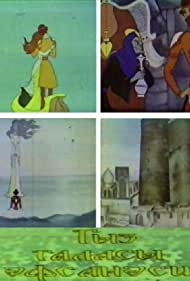 Легенда о девичьей башне (1978)