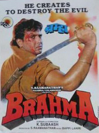 Брахма (1994)