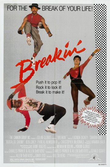 Брейк-данс (1984)