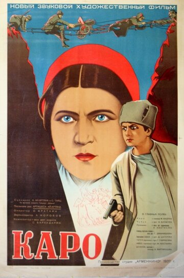 Каро (1937)
