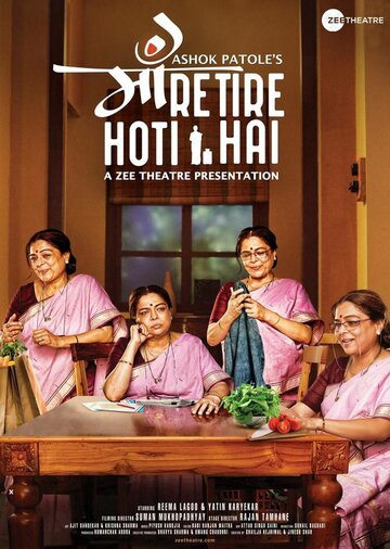 Maa Retire Hoti Hai (2017)