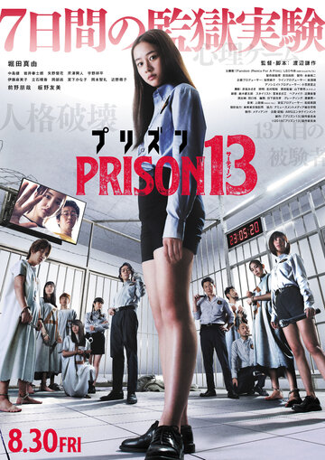 Тюрьма 13 (2019)