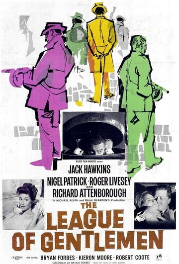 Лига джентльменов (1960)
