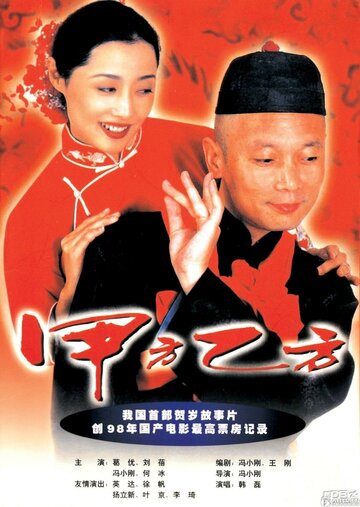 Jia fang yi fang (1997)
