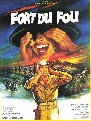 Упрямый форт (1963)
